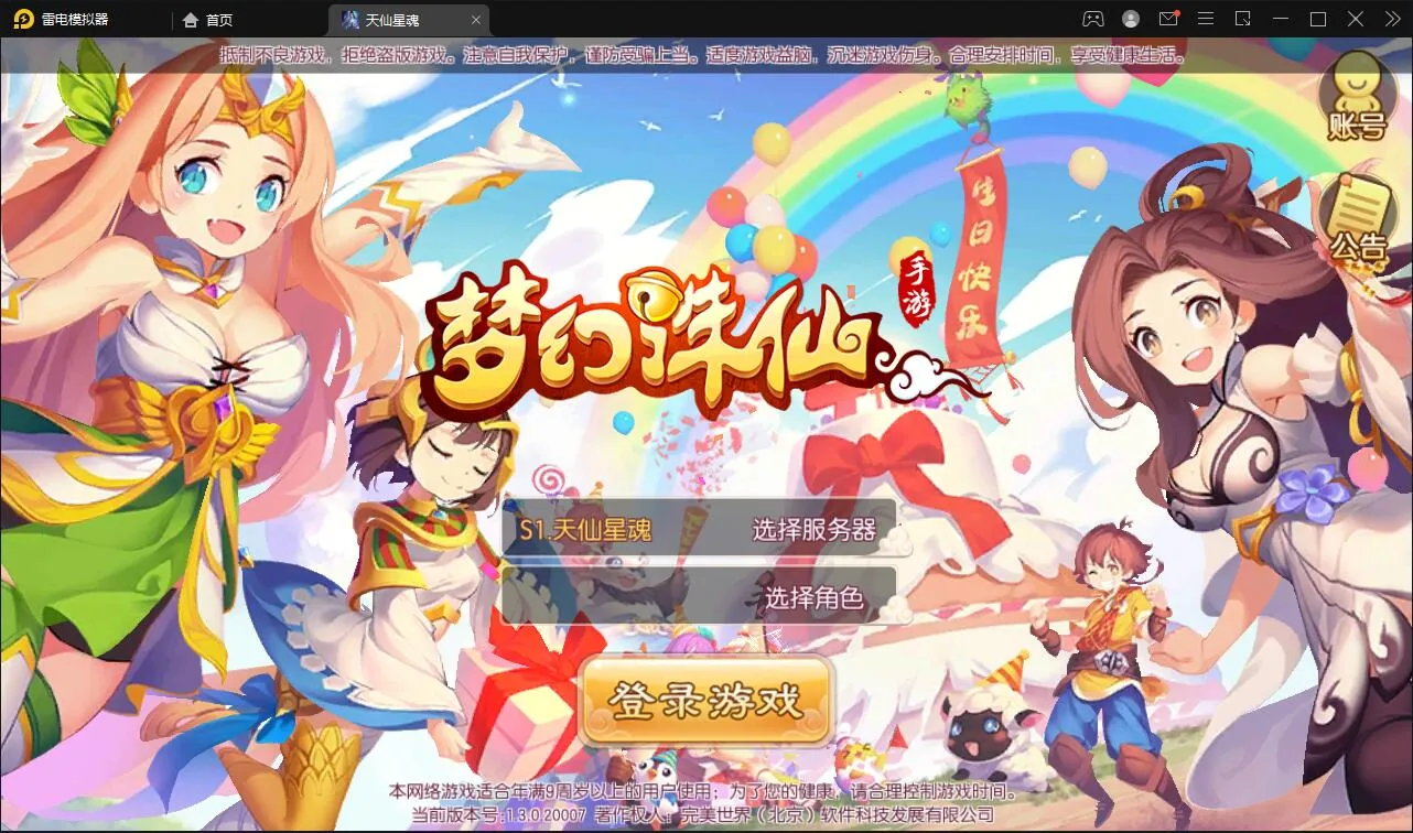 13职业天仙星魂