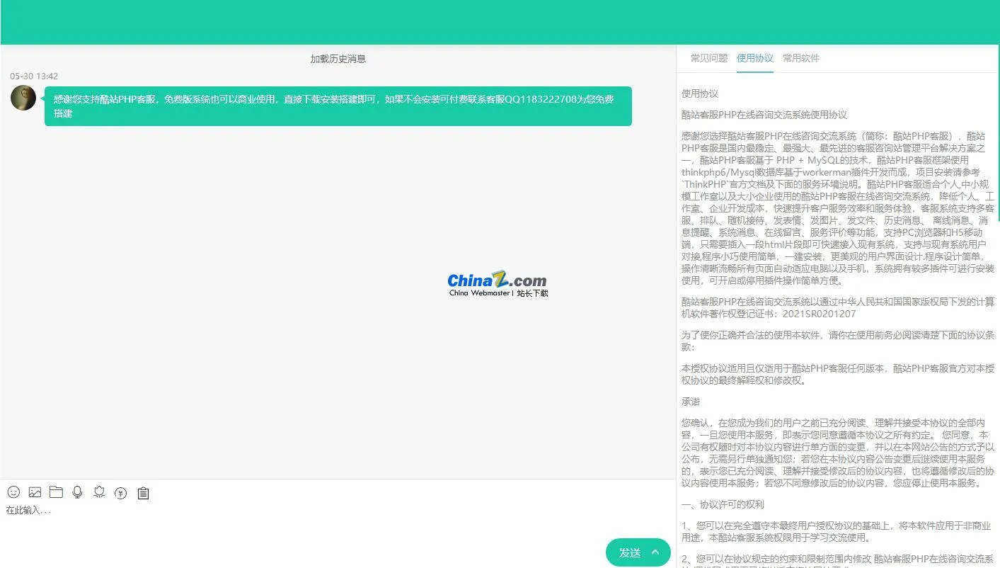 安全合规在线客服