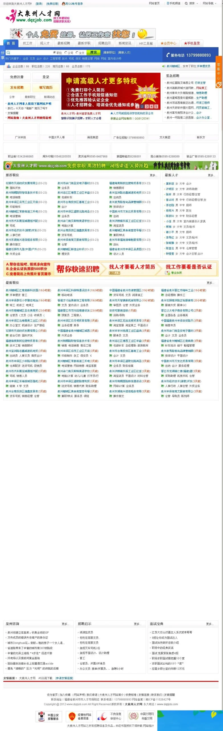 大泉州人才网数据采集工具