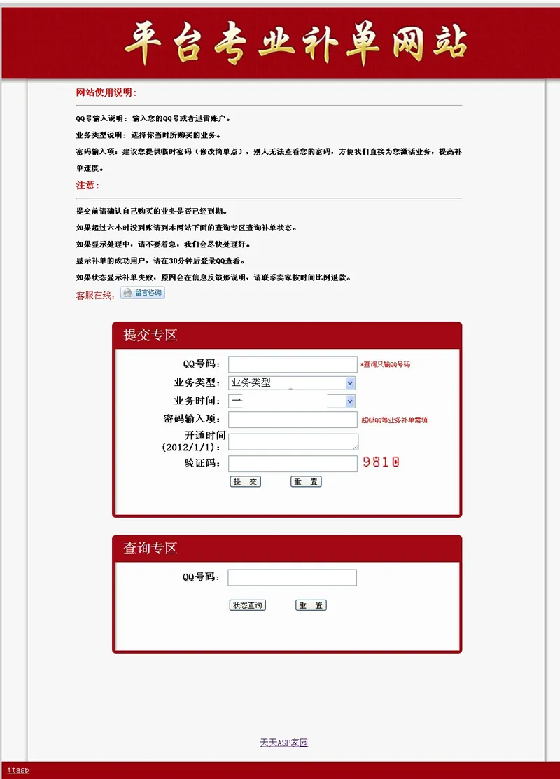 ASP补单系统