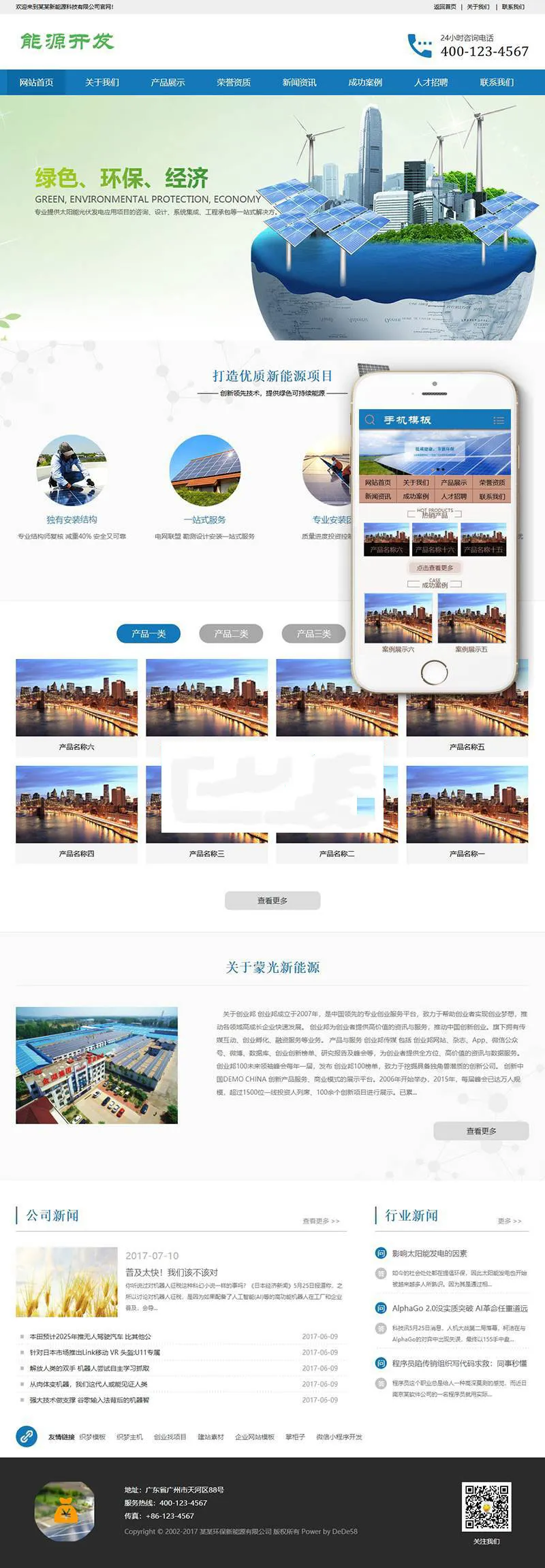 环保科技SEO建站