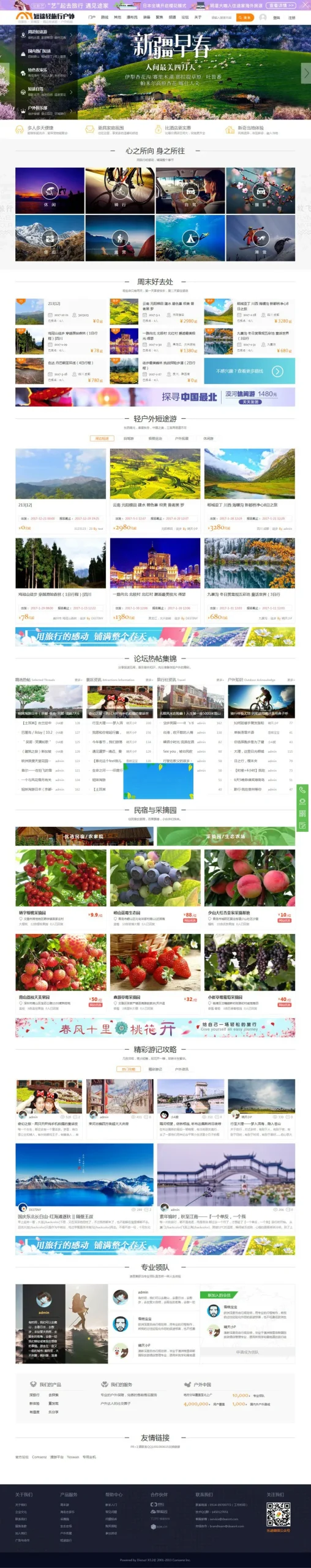 户外旅行主题
