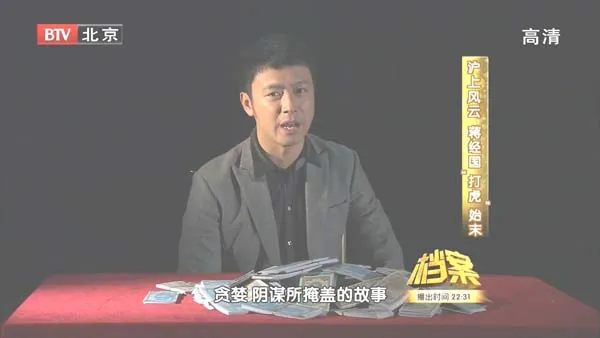蒋经国打虎