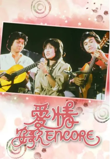 1982香港爱情电影