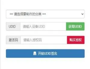 K344 PHP开发UDID自动签名工具 全API支持 证书稳定 自动重签 内测侠对接-蓝海网