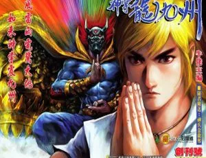 已完结漫画《神掌龙九洲》全卷典藏 高清全卷收录-蓝海网