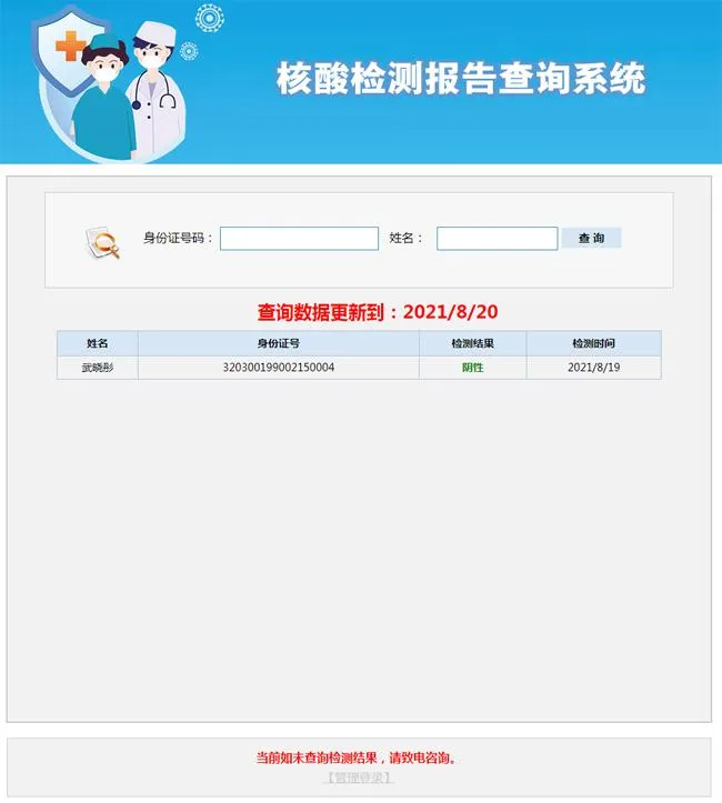 核酸检测报告查询系统