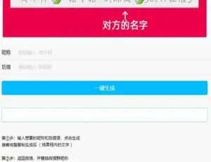 PHP微信拍一拍昵称小尾巴生成工具