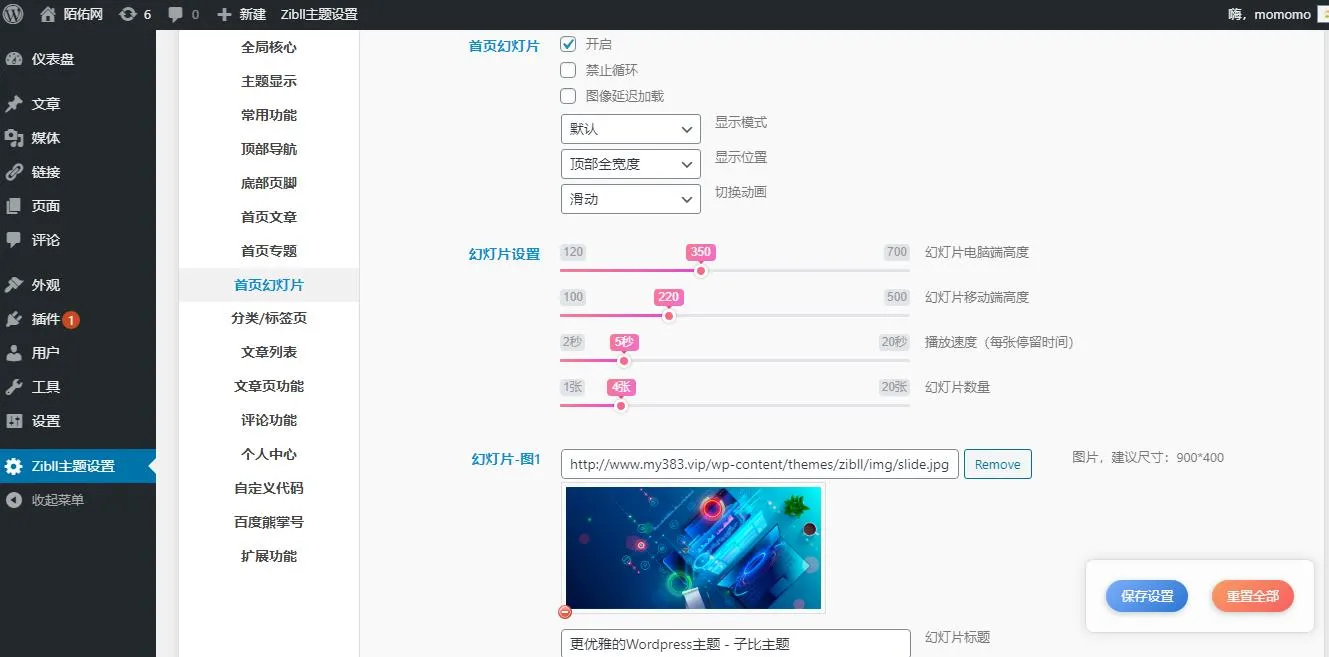 WordPress子比主题