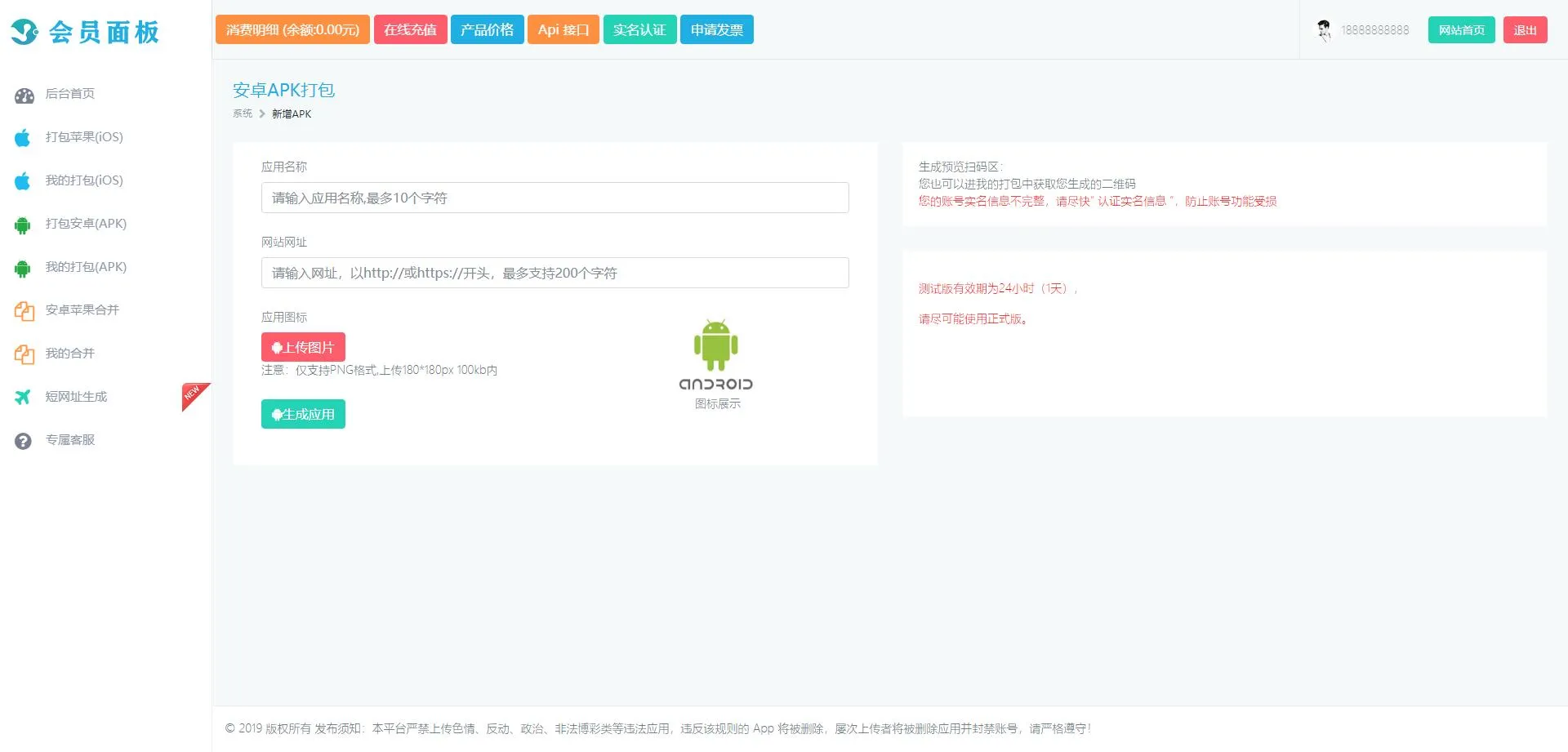 绿签一键生成APP