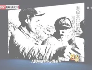 2012 BTV档案 西柏坡密电第二季：东线文章西线作 高清完整版