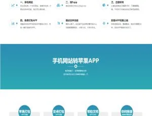 安卓IOS绿签封装系统：在线打包APP一键生成，支持双端