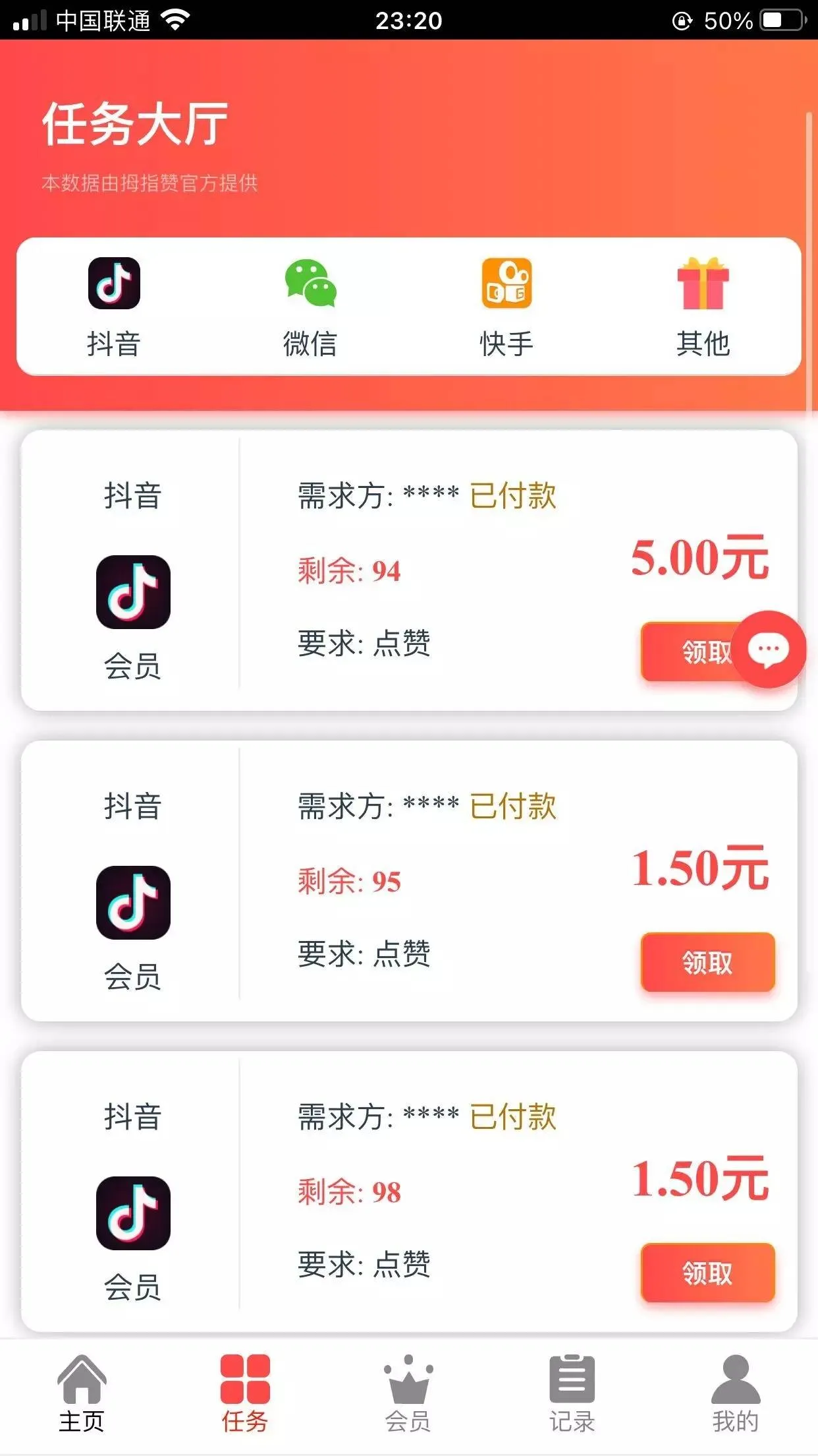 抖音智能点赞机器人