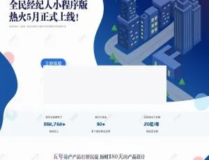 全民经纪人小程序v2.3.95 前后端全开源-蓝海网