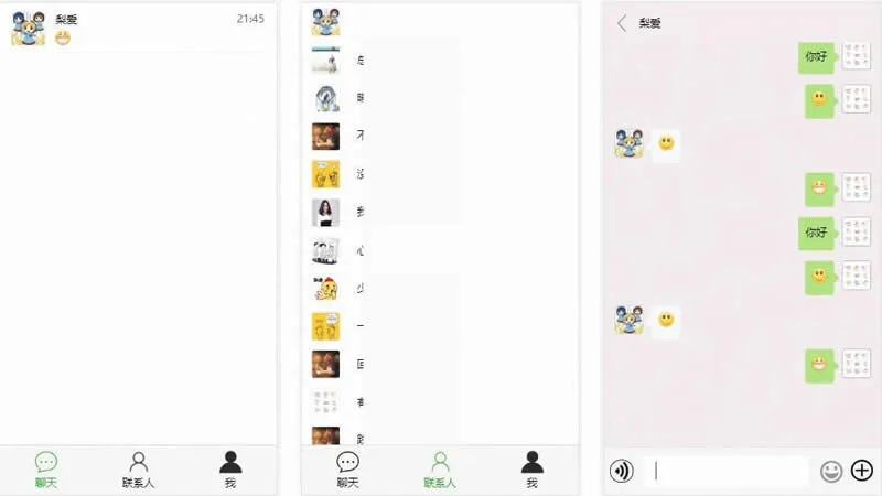 企业级在线聊天系统