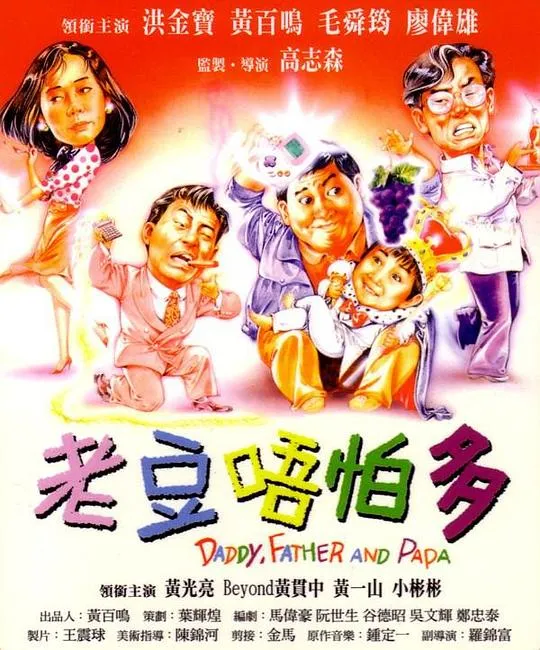 1991香港电影
