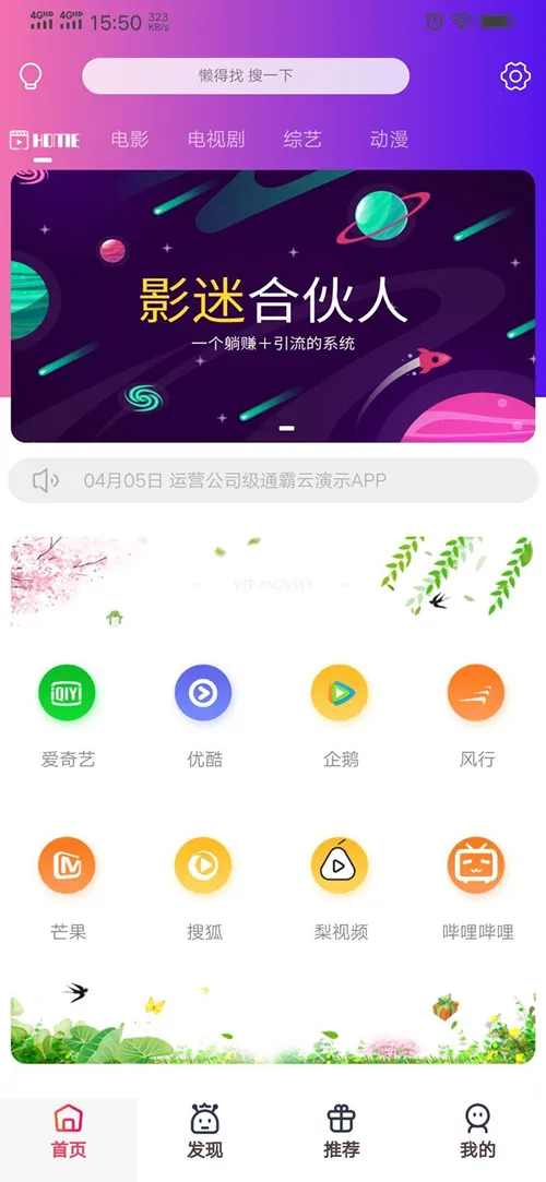 代理分佣体系