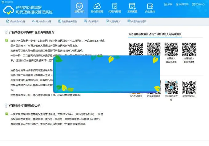 多终端防伪验证