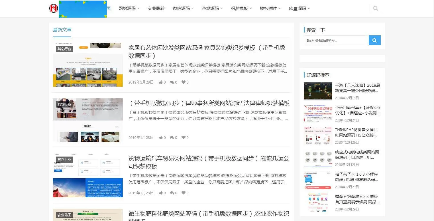 仿源码屋整站打包