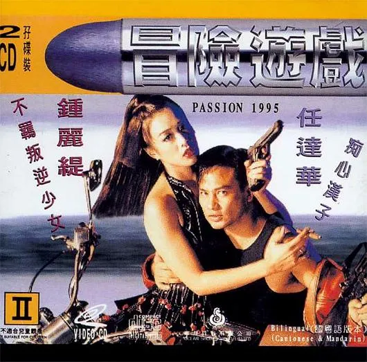 钟丽缇 任达华