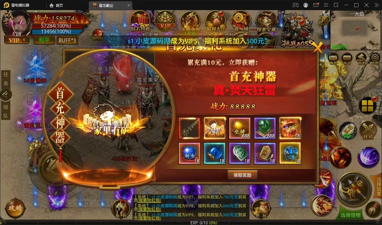 幽冥传奇屠龙霸业