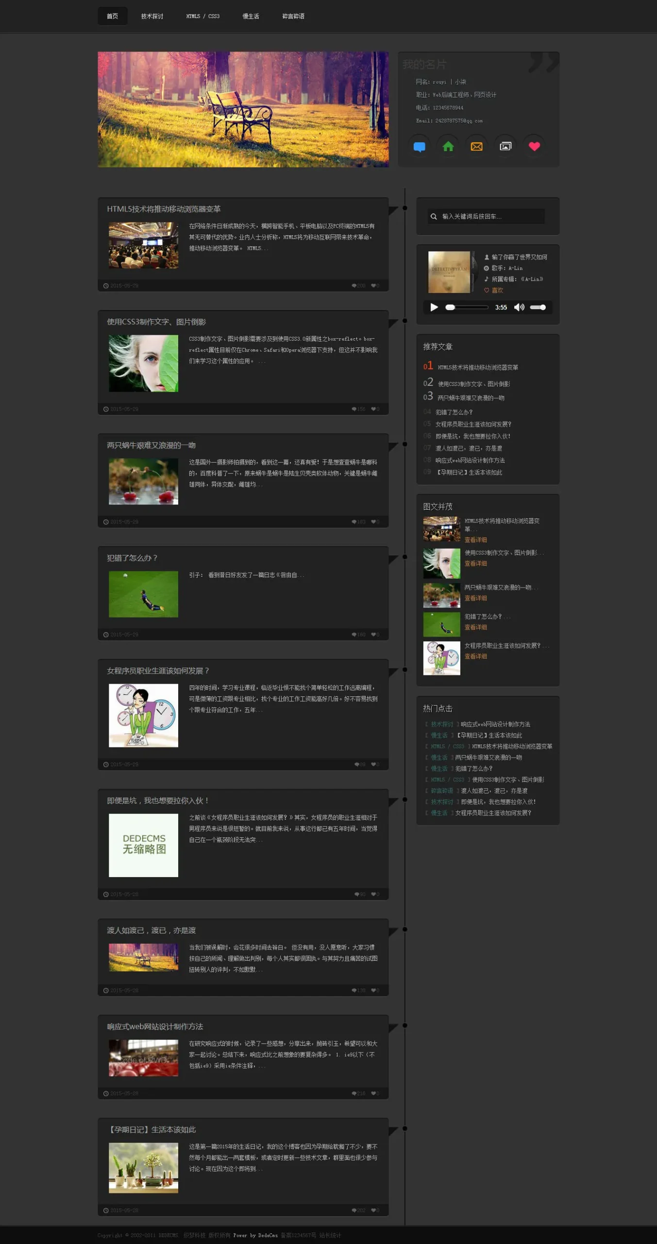 DedeCMS时间轴模板