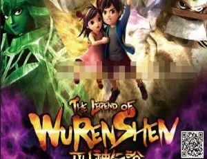 巫人神传说 The Legend of Wurenshen 2016 儿童教育电影 国语中字