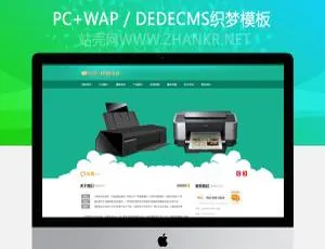 绿色小清新印刷企业官网模板