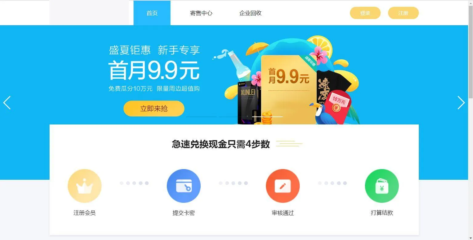 代金卡寄售平台