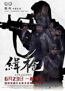 2017缉枪犯罪动作片