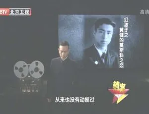 2012 BTV档案 红孩子系列黄健的莫斯科之恋 720p HDTV高清