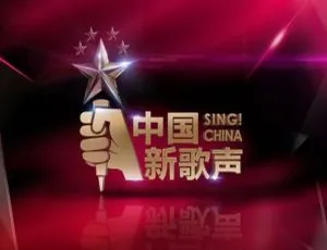 中国新歌声1+2季253首现场版音乐合集-蓝海网