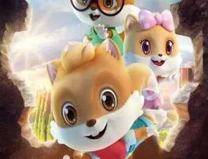 三只松鼠儿童早教动画 中文版全52集免费观看