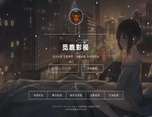 《觅鹿影视解析系统：前端UI源码+后台管理 5月最新版》