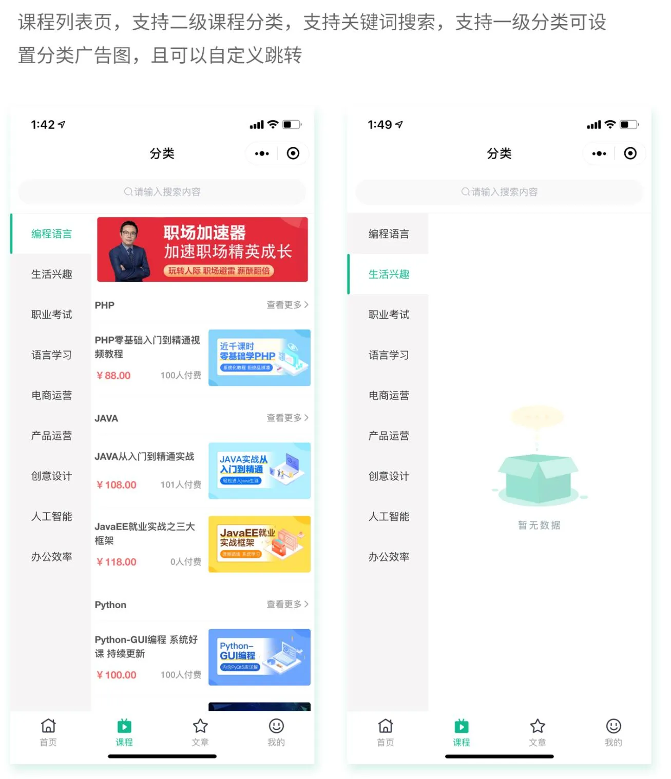 知识付费系统全端版