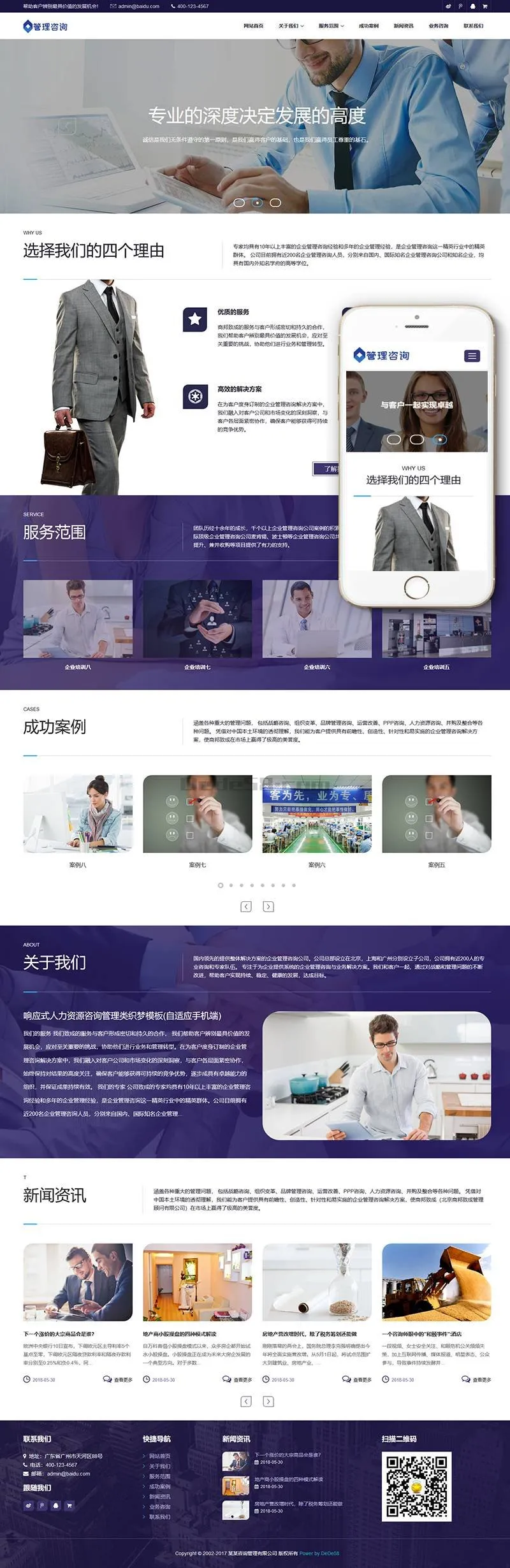 响应式人力资源网站模板