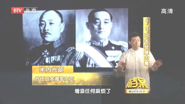 日本无条件投降内幕