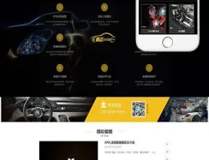 汽车美容维修贴膜企业官网模板 织梦dedecms自适应手机版