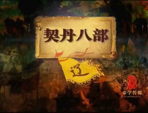 游牧帝国与中原文明