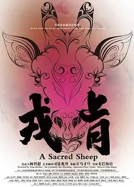 普米族文化遗产