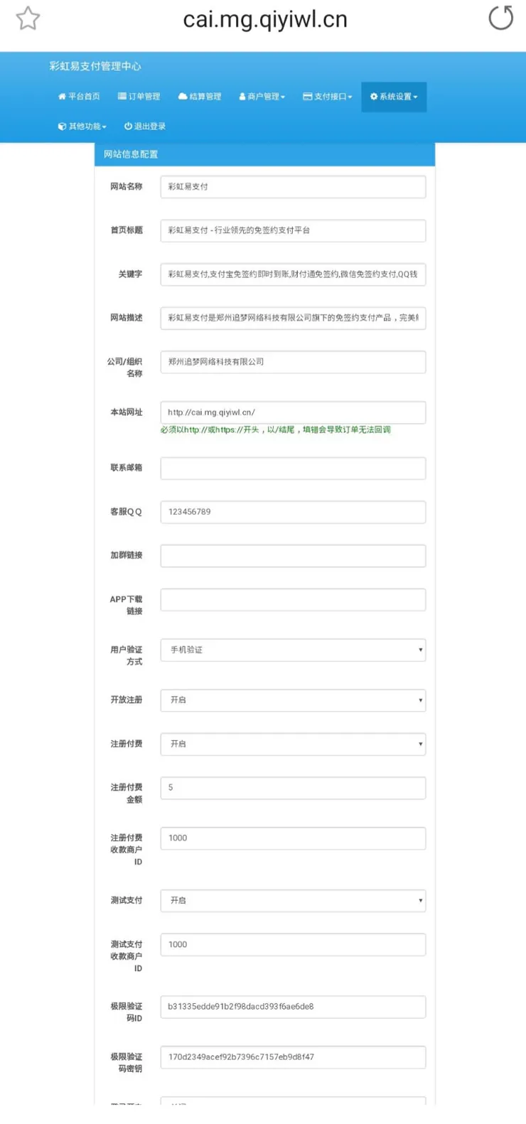 开源易支付系统