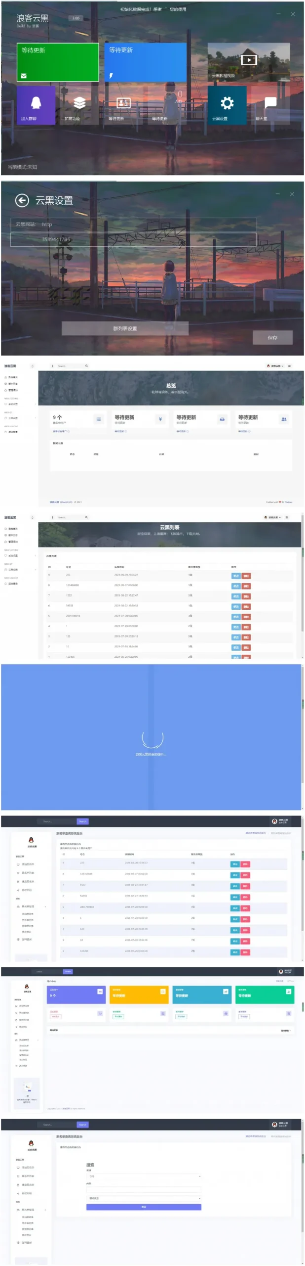 浪客云黑3.0