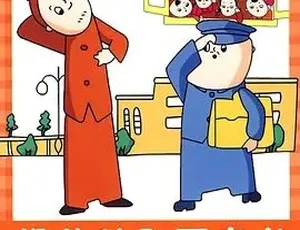 1962没头脑和不高兴 汉语普通话 喜剧 动画 短片 经典动画电影高清修复版