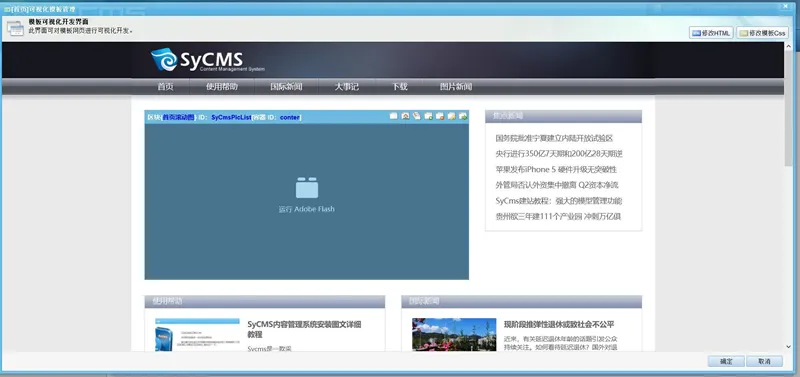 SyCms建站系统