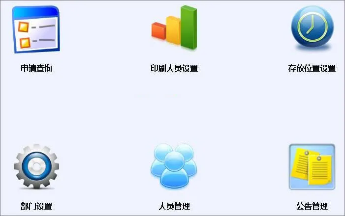 雷速文印管理软件