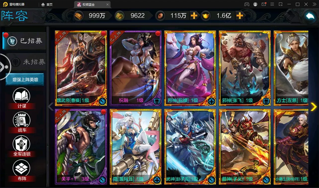 权倾三国蓝金版