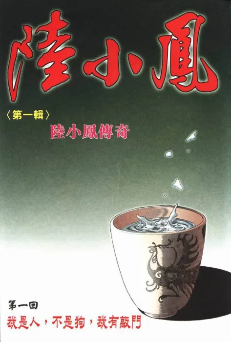 陆小凤漫画全集