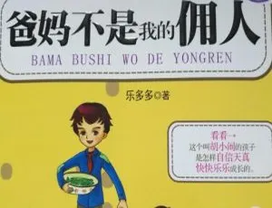 胡小闹日记：爸妈不是我的佣人 儿童文学MP3全34集-蓝海网