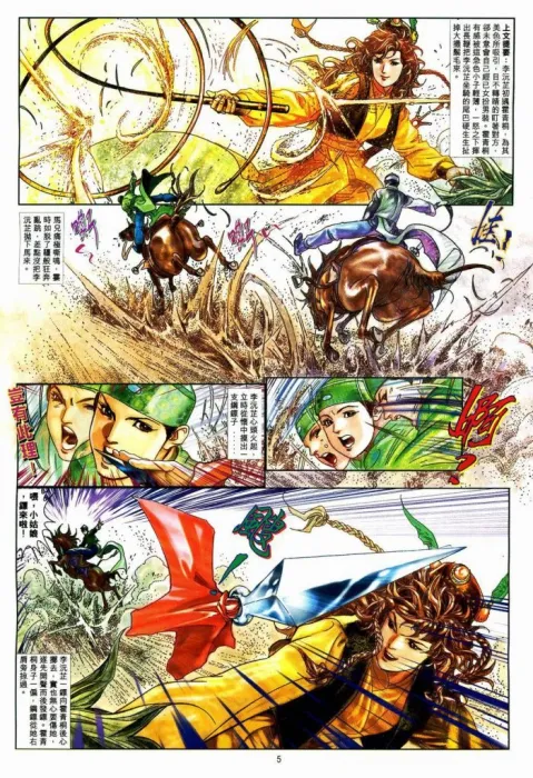 金庸武侠漫画全集