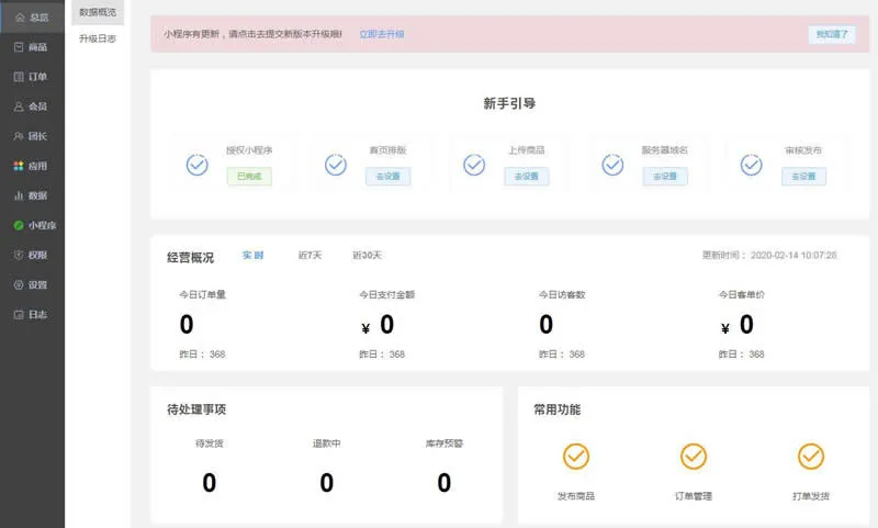 社区团购解决方案